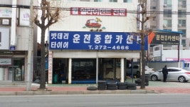 델코밧데리운천종합카센타