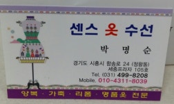 센스옷수선