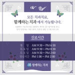 함께하는치과의원
