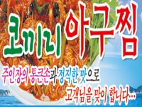 코끼리아구찜