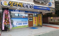 창가에공인중개사사무소