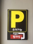 워시팩토리 정관방곡점