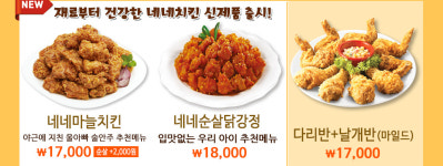네네치킨 성수2가점