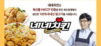 네네치킨 성수2가점