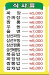 황궁쟁반짜장