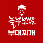 놀부보쌈부대찌개 전주덕진점