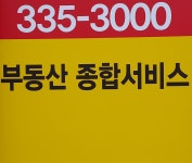 서울공인중개사사무소