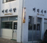머리사랑
