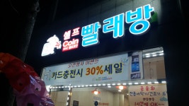 코런셀프빨래방