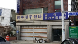 청주대우센타