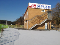 우리교회