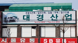 대경산업