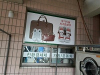 현대명품세탁소
