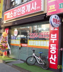 미소공인중개사사무소