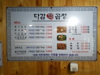 다감맛곱창 용호본점