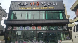 모라가구갤러리