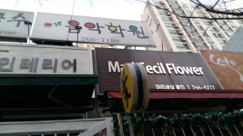 솔페즈음악학원