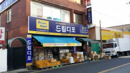 드림디포 청주대부점