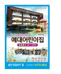 예대어린이집