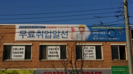 전국건설기능훈련취업지원센터 충북지사