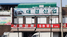 대경산업