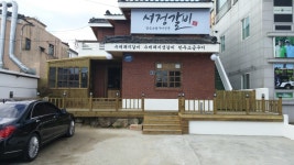 서정갈비