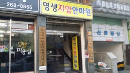 영생지압원