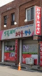 영진세미화장품