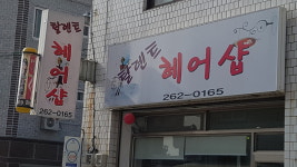 썬헤어샵