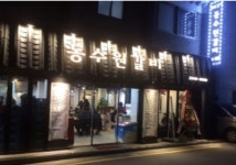 동수원갈비