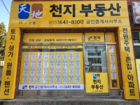 천지공인중개사사무소