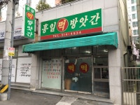 흥일방앗간
