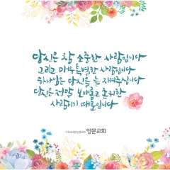양문교회