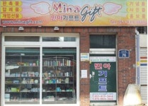 민아기프트