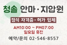 청솔 안마 지압원