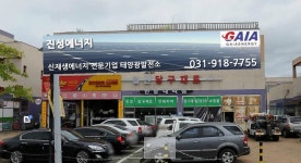 진성에너지