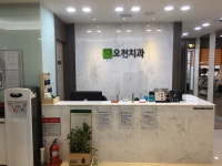 오천치과의원