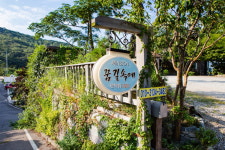 꿈길속에 펜션