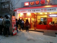 버무리떡볶이 대덕테크노밸리점