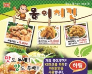 몽이치킨 청주점