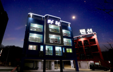 파란펜션