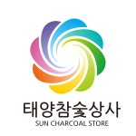 태양참숯상사