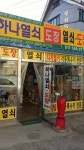 하나열쇠도장