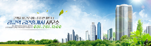 광교역공인중개사사무소