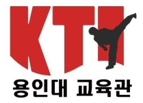 KTI용인대 태권도 교육관