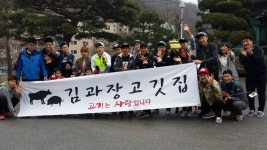 김과장고깃집