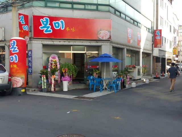 본미