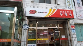 운천동우체국