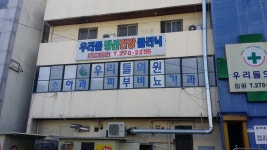 우리들정신건강의학과의원