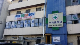 우리들정신건강의학과의원